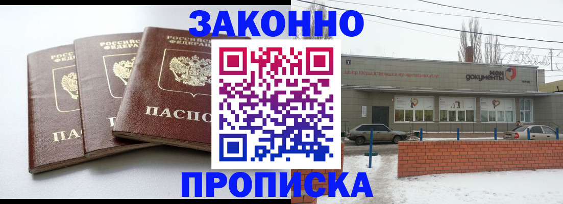 прописка для кредита в Зверево