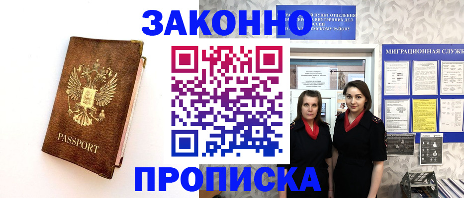 временная регистрация для школы в Зверево