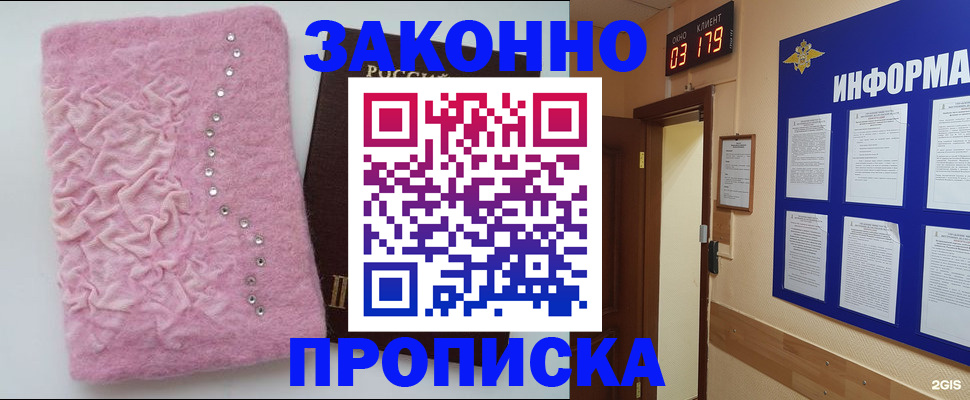 временная регистрация недорого в Зверево